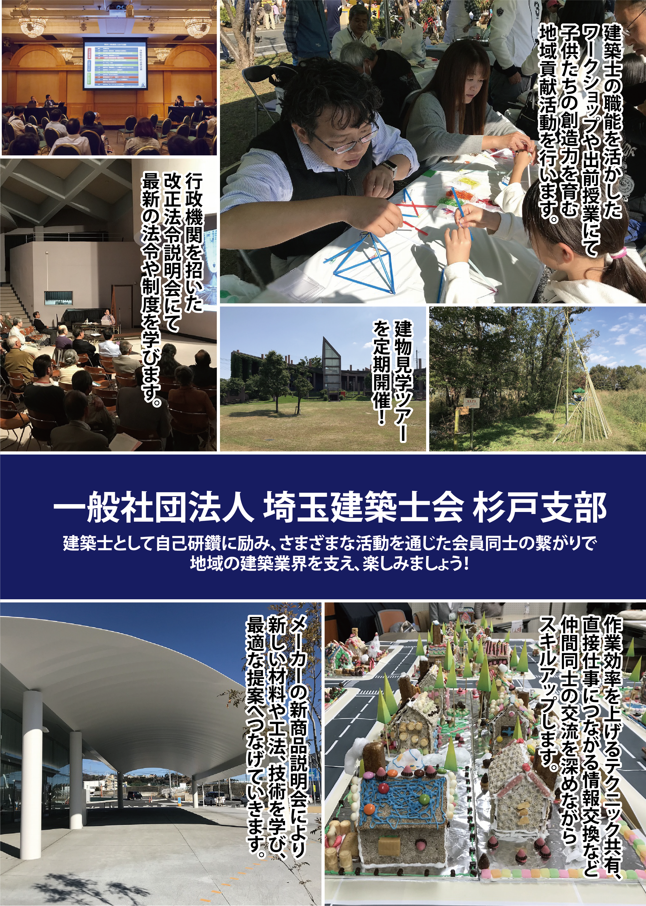 一般社団法人 埼玉建築士会