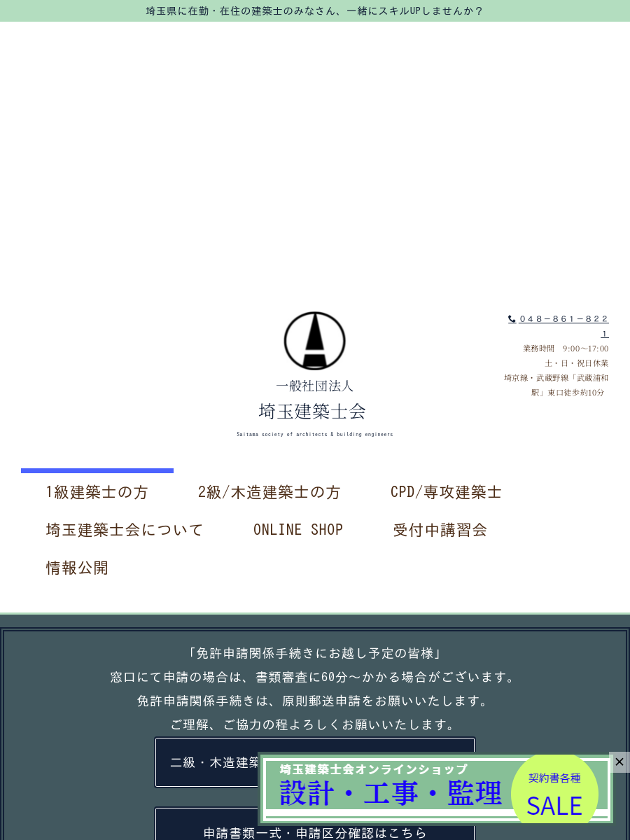 2級/木造建築士の方 | 一般社団法人 埼玉建築士会